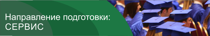 сервис